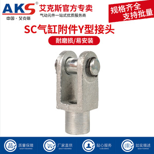 80圈适用MAL SC气缸配件Y型连接头U型带销Y32