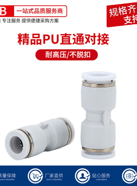 精品白色气动快速接头直通塑料接头PU-4/6/8/10/12插6 8 12mm气管