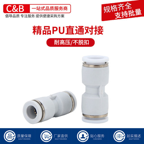 白色气动快速接头直通塑料接头PU