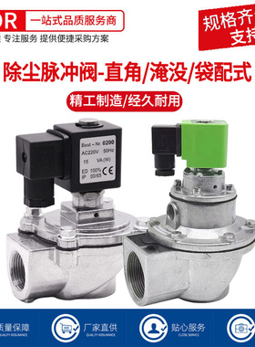 布袋除尘器DMF-Z-20/25/40/50/62/76S直角式电磁脉冲阀24V1寸2寸