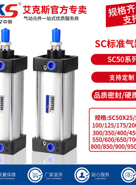 AKS艾克斯SC标准气缸SC50X25X50X75X100X125X150X175X200X250X300