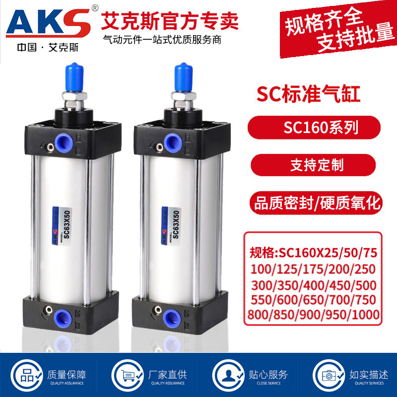 AKS艾克斯标准气缸大推力SC160X25X50X75X100X200X300X400可带磁 标准件/零部件/工业耗材 气缸 原图主图