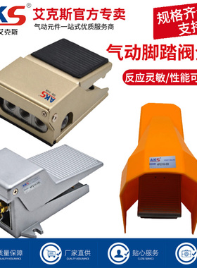 气动开关脚踏阀4F210-08脚踩脚踏开关板FV420气缸换气换向阀FV320