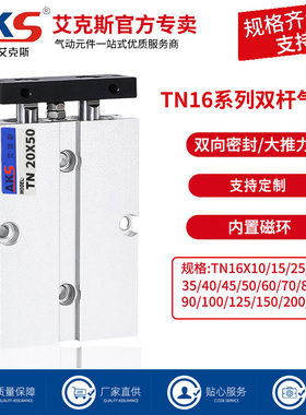 AKS艾克斯双杆双轴气缸带磁TN16X10X20X30X40X60X50X80X125X150-S