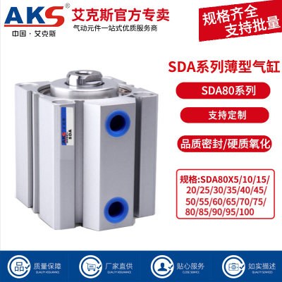 AKS艾克斯小型气缸薄型气缸SDA80