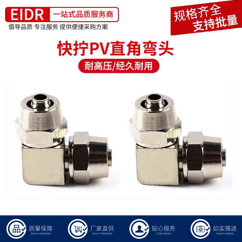 气动气管快拧接头PV直角90度弯头