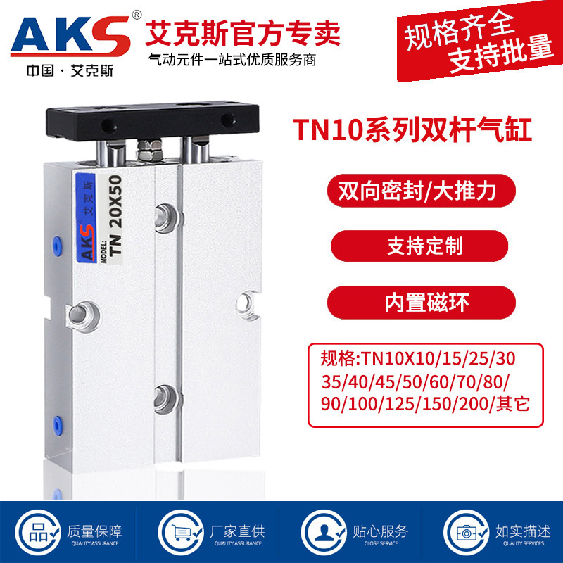 AKS艾克斯双杆气缸带磁环大推力双轴缸TN10X20X30X50X60X75X100-S