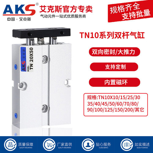 AKS艾克斯双杆气缸带磁环大推力双轴缸TN10X20X30X50X60X75X100-S