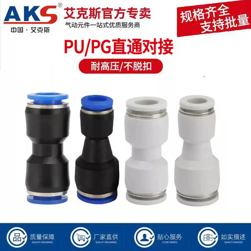 AKS艾克斯气管变径快插气管直通