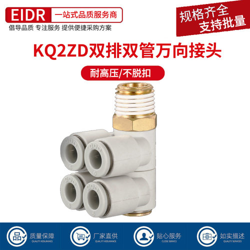 一拖四螺纹单头4组气管快速气咀接头KQ2ZD04/06-01 08-02S 10-04S