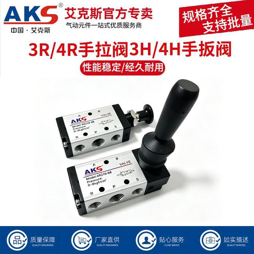 AKS气动4H210-08手拉阀