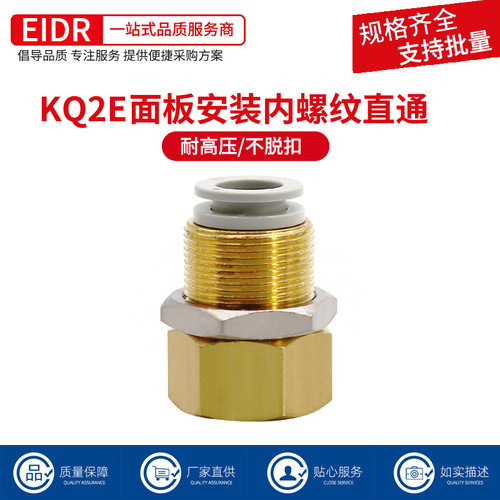 隔板内螺纹直通串板快速接头KQ2E