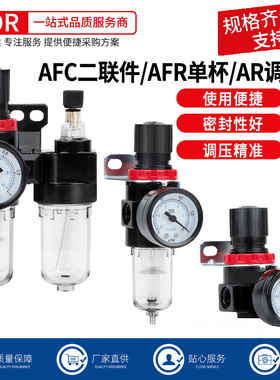 空压机气源处理器二联件AR减压调压阀AFC2000油水分离器AFR过滤器