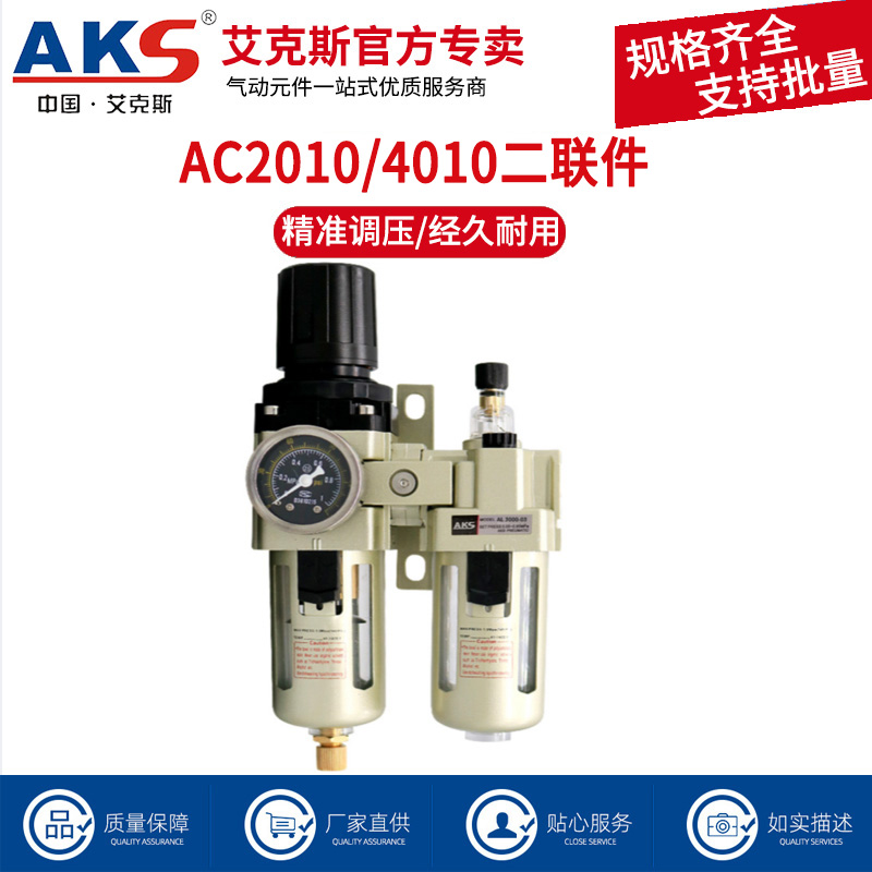 AKS气源处理器AC2010-02 3010-03 4010-04 5010油水分离器过滤器