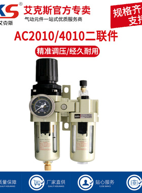 AKS艾克斯油水分离器AC2010-02 3010-03 4010-04气源过滤器二联件