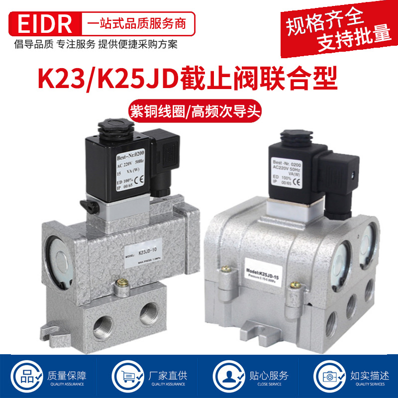 气动电磁阀截止阀换向阀K25JD