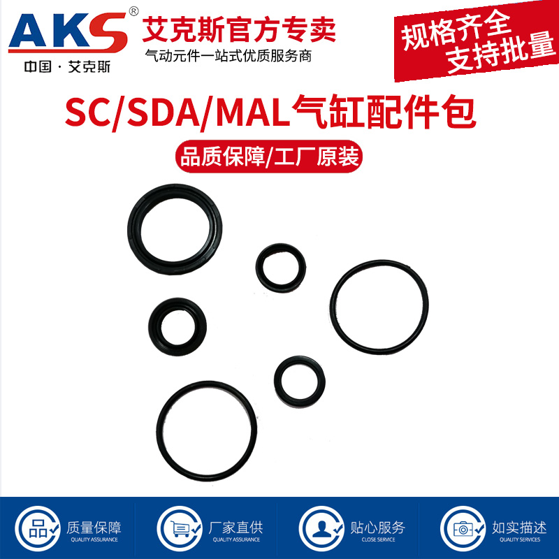 SC气缸密封圈气缸配件63活塞油封50整套MAL耐磨防尘圈SDA缸修理包