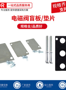 电磁阀底座垫片4V210-08 4V410-15 4V310-10汇流板胶垫螺丝连接板