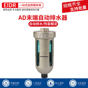04储气罐末端排水阀油水分离器 空压机过滤器气动自动排水器AD402