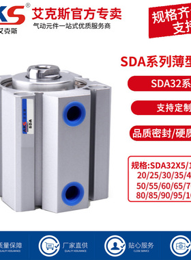 AKS艾克斯气缸小型薄型气缸SDA32X5X10X15X20X25X30X50X60X75X100