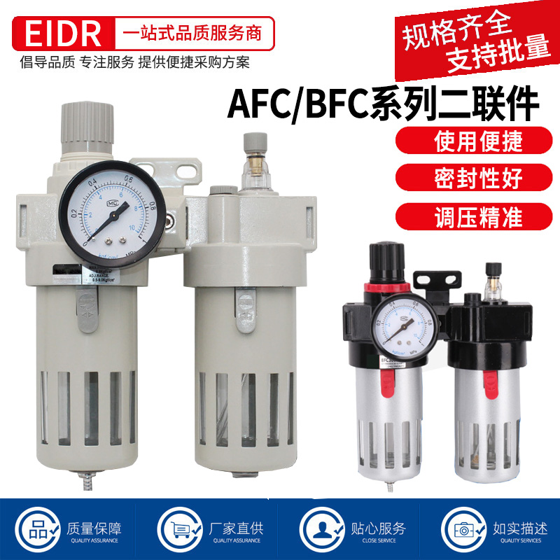 精品油水分离过滤器AFC2000二联件气压调节阀空压机排水阀BFC2000