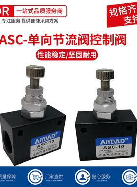 气动单向节流阀ASC-08/06/10/15流量控制阀调节阀调速阀1/2/3/4分