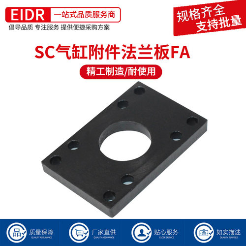 SC气缸法兰板FA32 FA40 FA50 FA63 FA80 FA100 FA125气缸安装附件