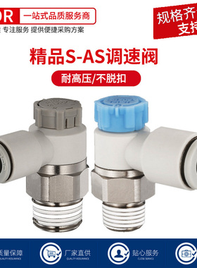 推锁型PTL气接头调速阀节流阀AS1201F/2201F/2211F-01/02-04/06SA