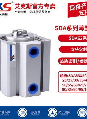 AKS艾克斯小型气动缸薄型气缸SDA63X80X5X10X15X20X30X40X50X60X1