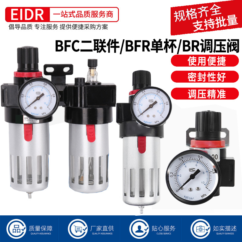 空压机油水气源处理器BFC2000 BFC3000BFC4000二联件过滤减压阀器