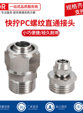 气动锁母式气管接头快拧PC8-02螺纹直通PC6-01/10-02/12-04铜镀镍