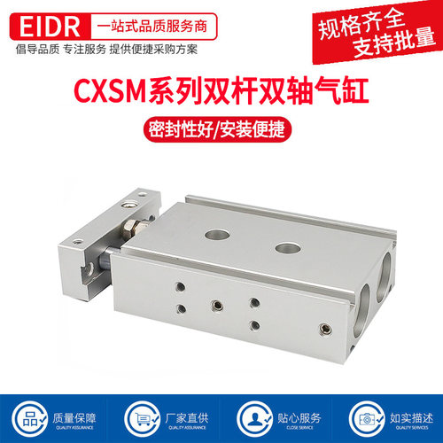 双杆气缸双轴小型CXSM6/10/15/20/25-10X20X25X30X40X50X75X100S