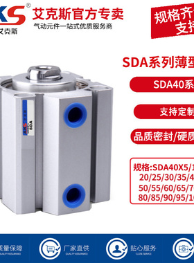 AKS艾克斯薄型气缸SDA40X5X10X15X20X30X40X50X60X70X80X90X100