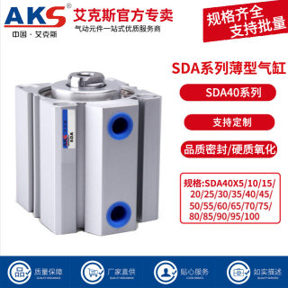 AKS艾克斯小型气缸大推力薄型气缸SDA40X5X10X15X20X30X40X50X60