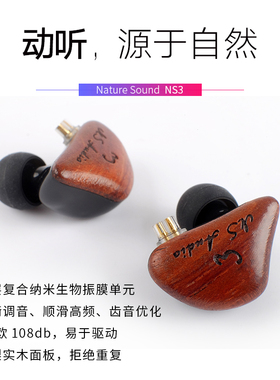 自然声NS3MKII二代花梨木实木面板动圈hifi发烧监听入耳式耳机