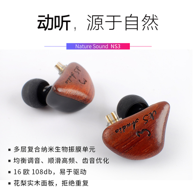 实木面板NS绕耳式有线发烧耳机