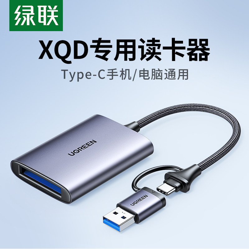 绿联USB3.0高速多功能XQD读卡器存储卡转化typec电脑otg手机两用