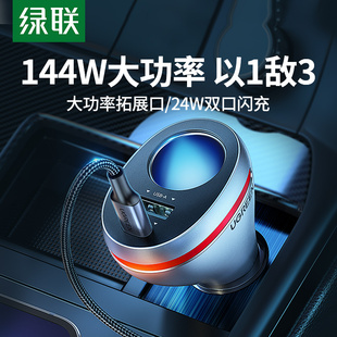 绿联车载充电器适用苹果17一拖二三usb扩展接口点烟器转换口插头