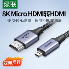 绿联microhdmi转hdmi2.1线8K高清转换器连接相机采集卡适用索尼