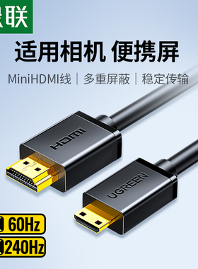 绿联minihdmi转hdmi线高清迷你小转大头接电脑便携屏适用佳能相机