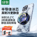 风扇降噪静音背夹温控电竞降温神器游戏直播平板安卓适用ipad苹果 绿联手机散热器专用磁吸半导体制冷2025新款