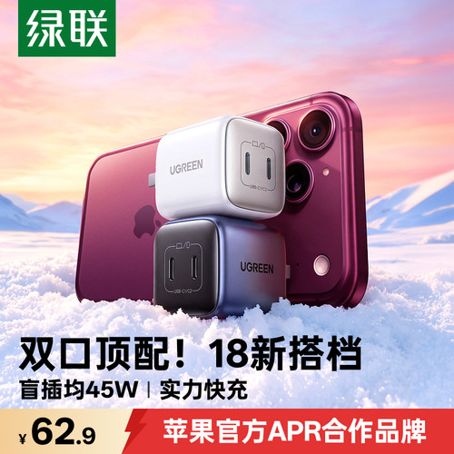 【iPhone18专属】45W双口闪充头