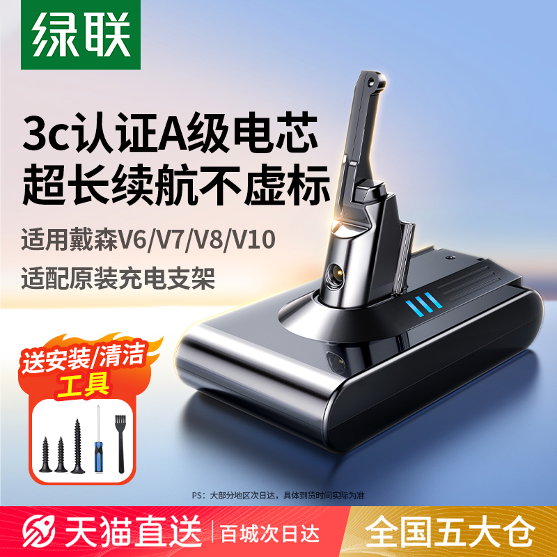 绿联适用dyson戴森吸尘器电池V8V7手持吸尘机V10大容量V6更换配件