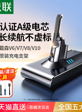 绿联适用dyson戴森吸尘器电池V8V7手持吸尘机V10大容量V6更换配件