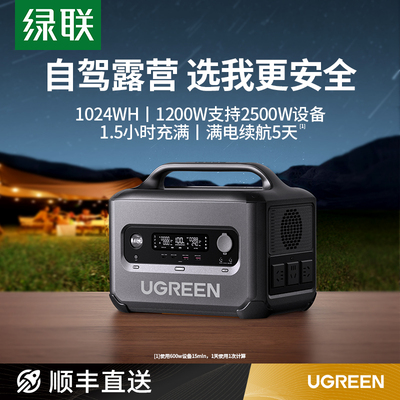绿联磷酸铁锂户外电源