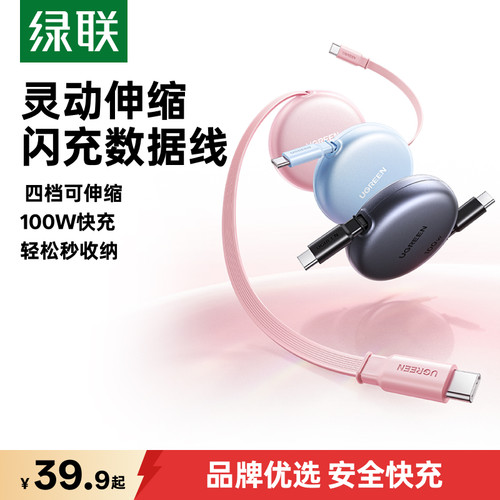 绿联100W伸缩线适用苹果15-17