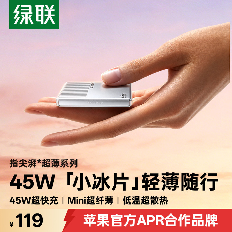 绿联45W小冰片充电器适用苹果17充电头iPhone16Promax手机17e新机快充头40W氮化镓15pd插头TypeC数据线套装