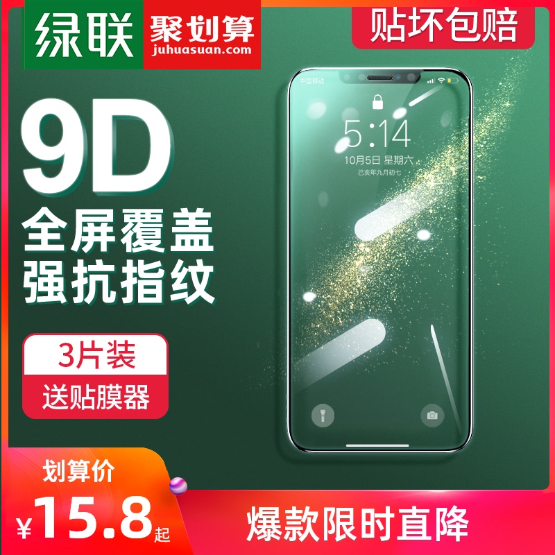 绿联iPhone11钢化膜X适用于苹果XR手机12贴膜XsMax全屏覆盖防偷窥11Pro磨砂ProMax抗摔7全包边8Plus屏幕mini