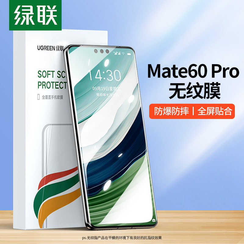绿联适用华为Mate60Pro手机膜Mate40Pro贴膜Mate50RS曲面全屏P60水凝膜P40Pro适用荣耀70honor80全胶贴合软膜怎么样,好用不?