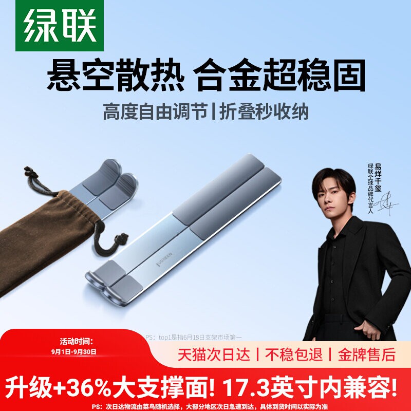 【超薄便携】笔记本电脑支架散热图片